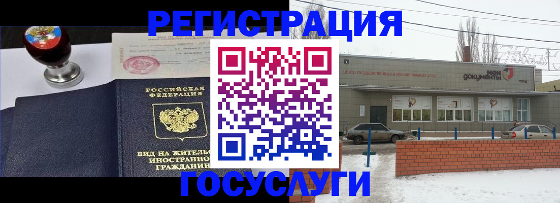 прописка для работы в Крымске
