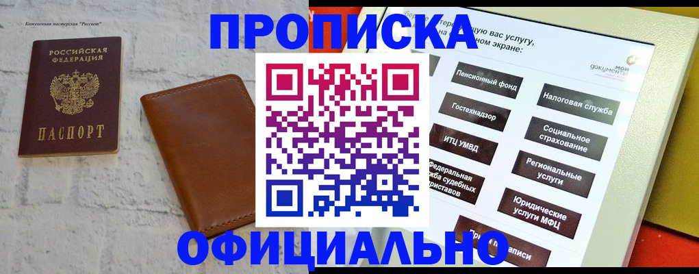 временная регистрация в квартире в Крымске