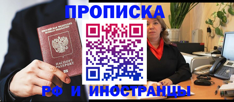 прописка ребенка в Крымске