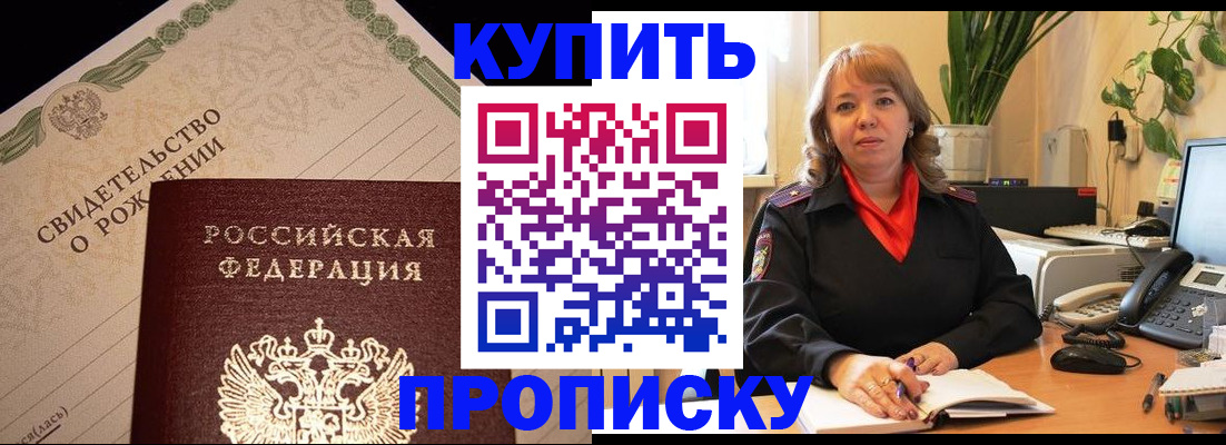 прописка 2025 в Крымске