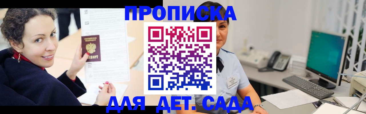 прописка для работы в Крымске