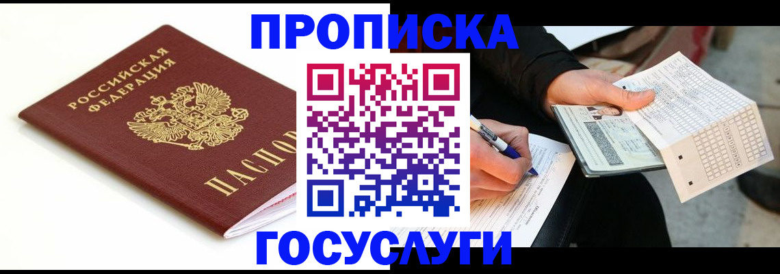 прописка поиск в Крымске