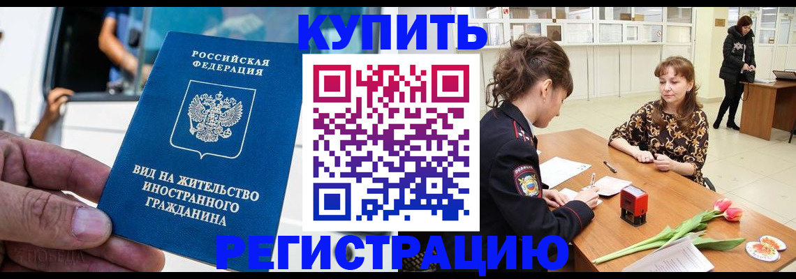 временная регистрация 2025 в Крымске