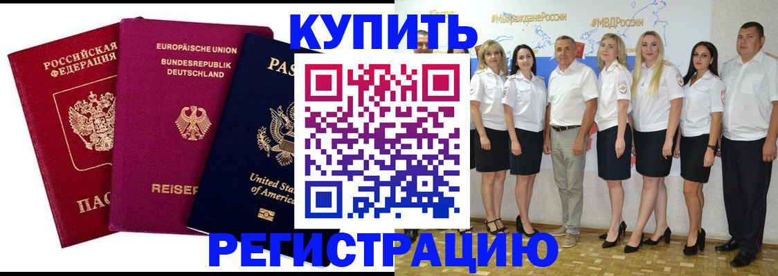 прописка в квартире в Крымске