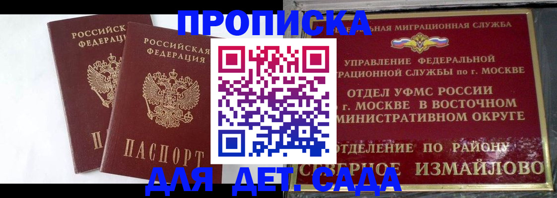 временная прописка в Крымске