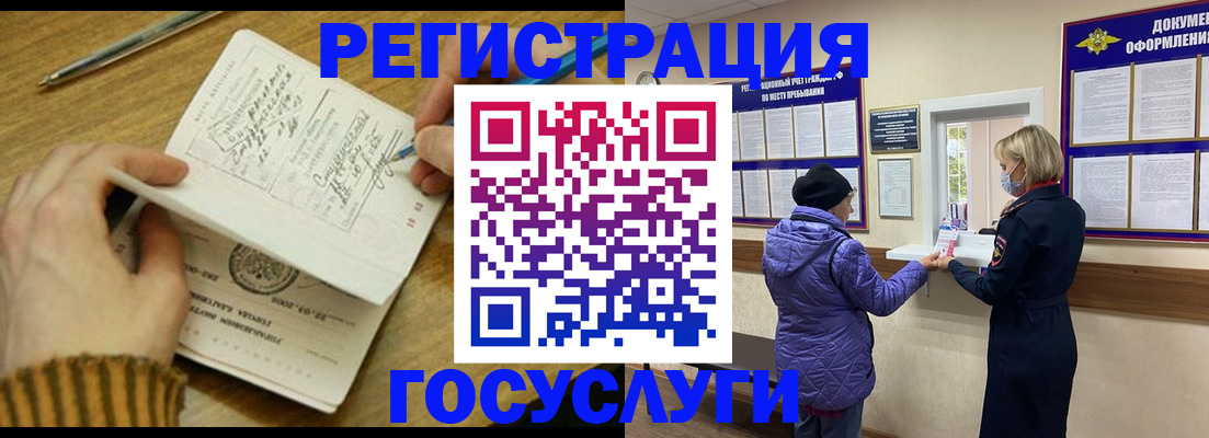 временная регистрация 2025 в Крымске